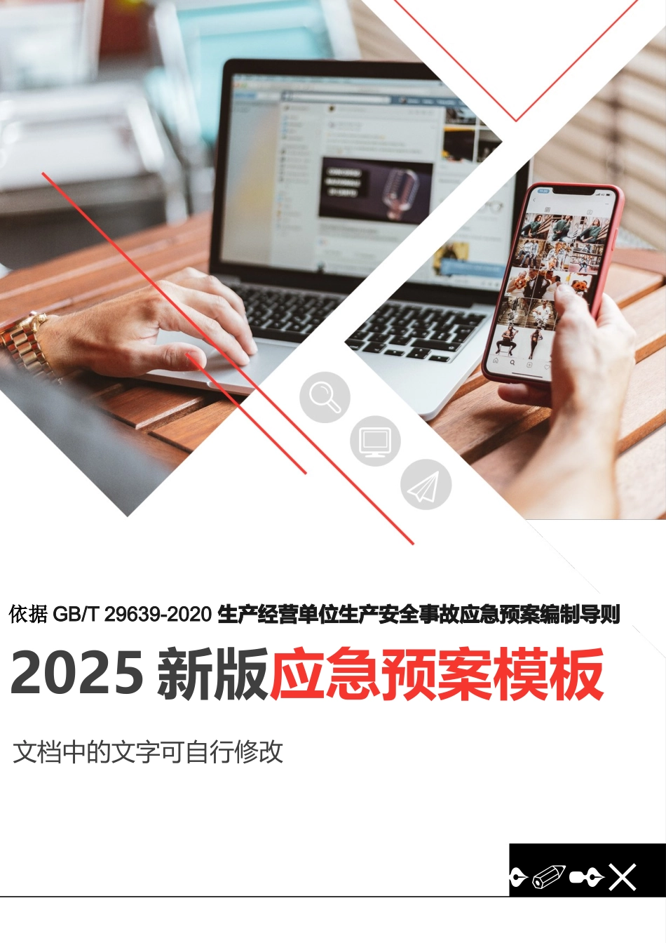 新版应急预案处置方案汇编.docx_第1页