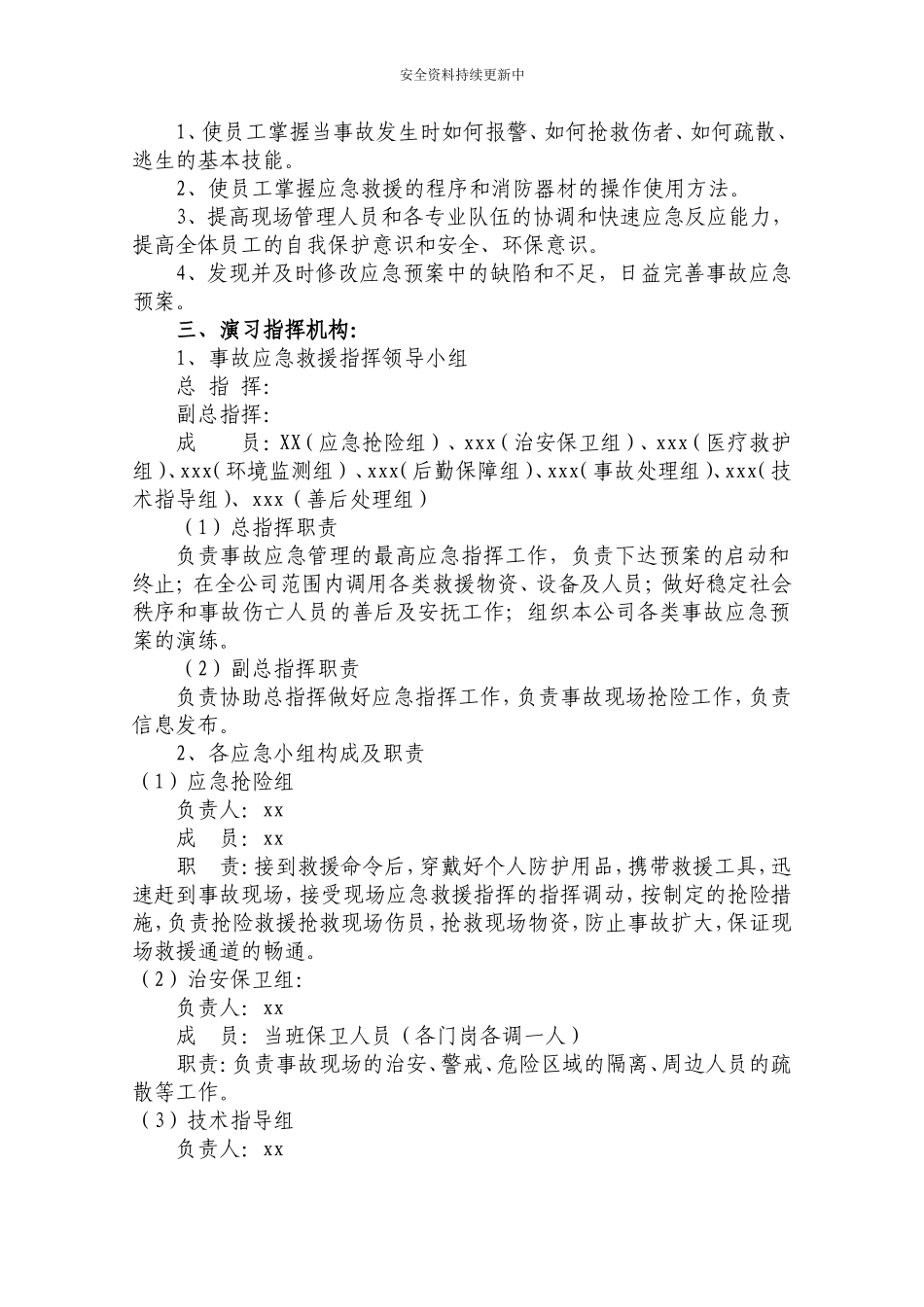 【演练方案】苯泄漏着火事故演练方案.doc_第2页