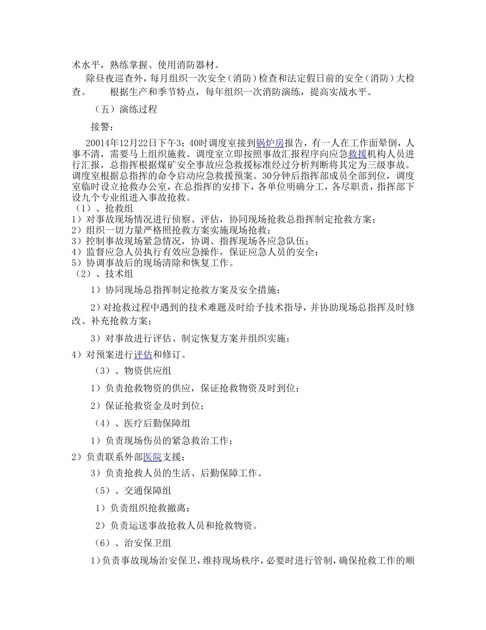 【演练方案】苯中毒应急演练实施方案.doc_第2页
