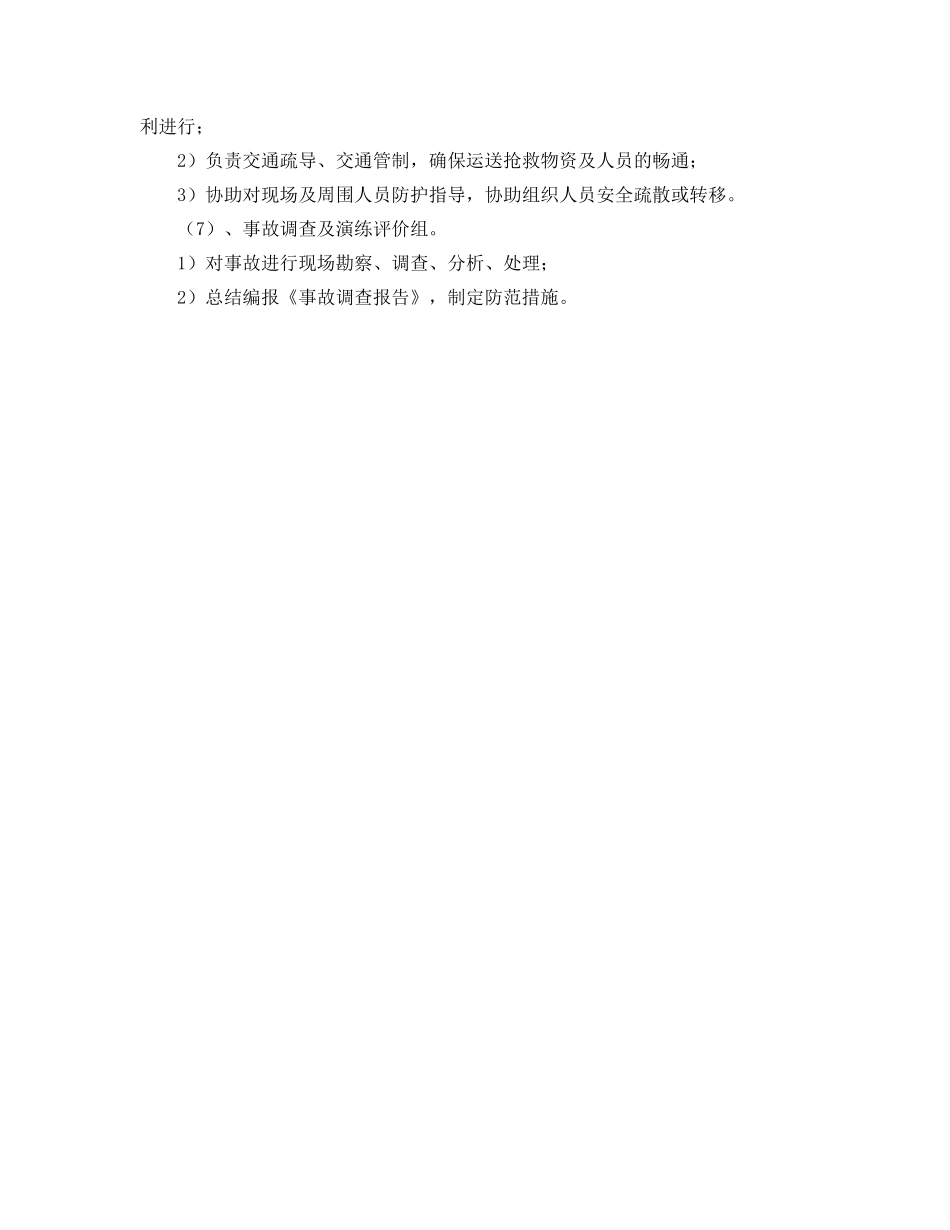 【演练方案】苯中毒应急演练实施方案.doc_第3页