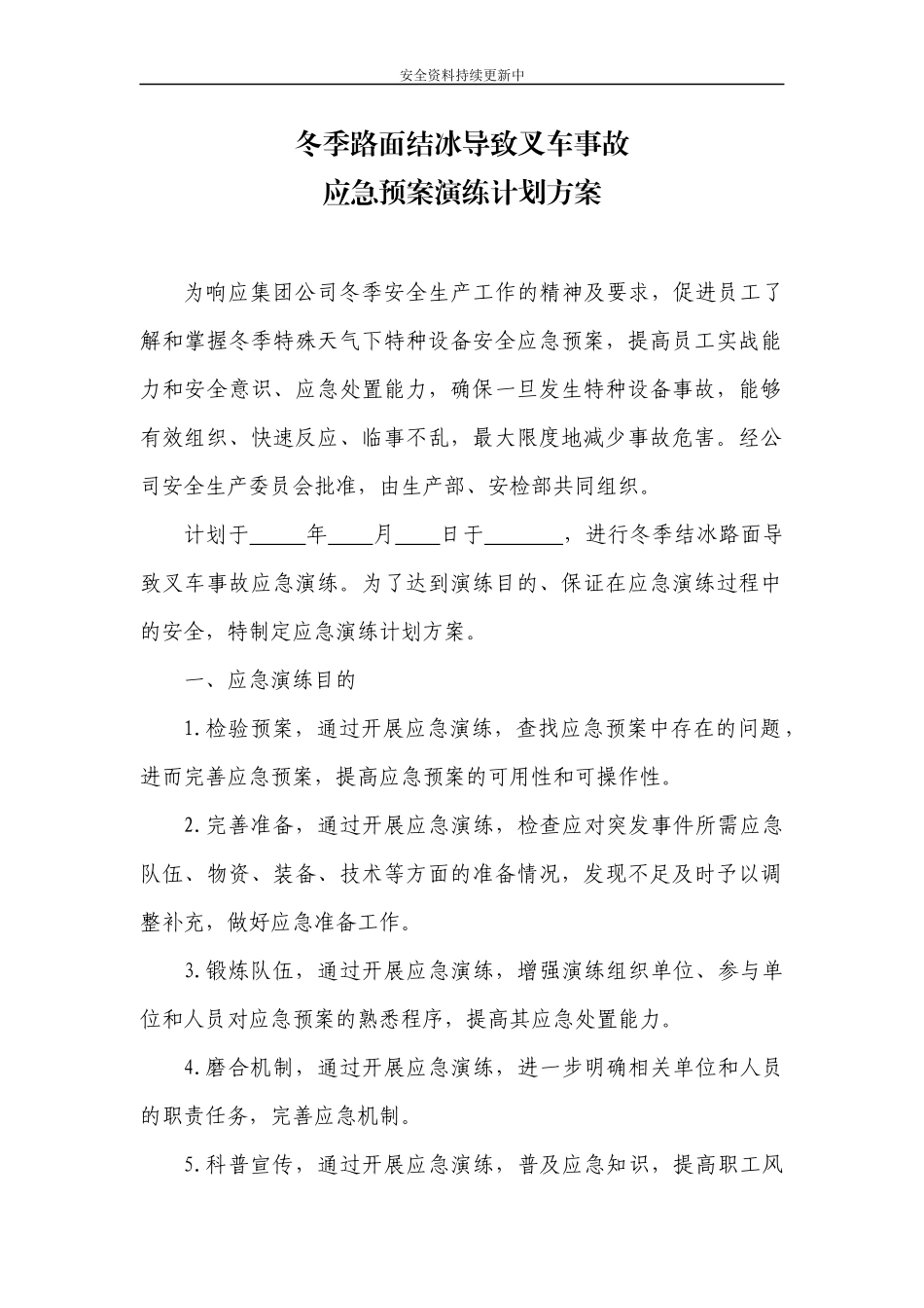 【演练方案】叉车事故应急预案演练方案.docx_第1页