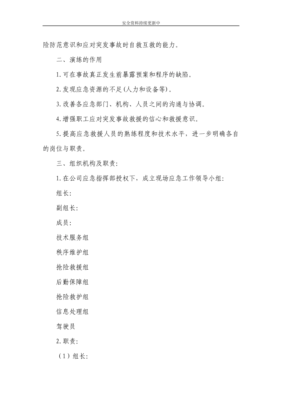 【演练方案】叉车事故应急预案演练方案.docx_第2页