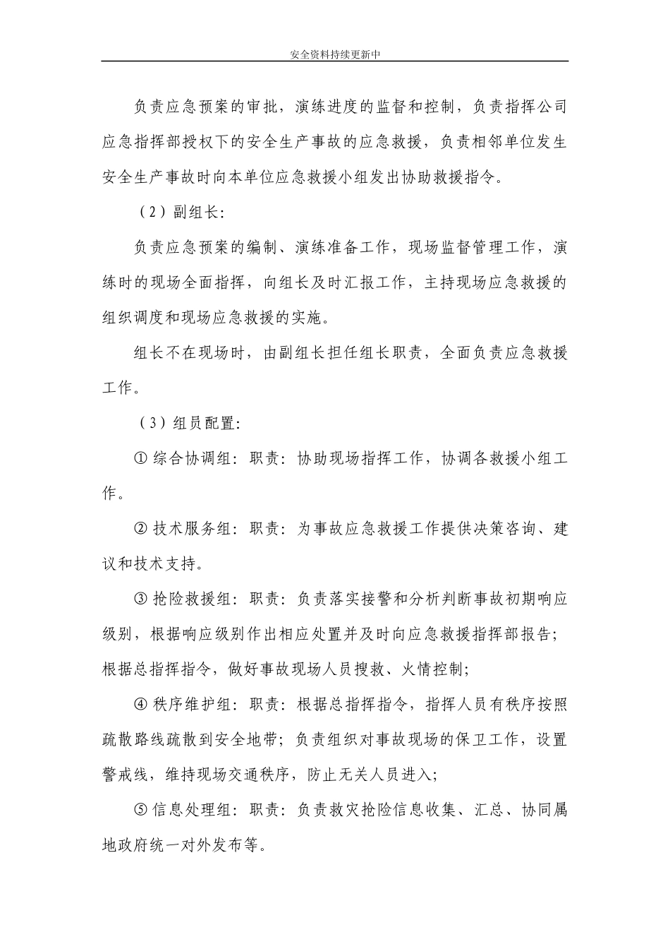 【演练方案】叉车事故应急预案演练方案.docx_第3页