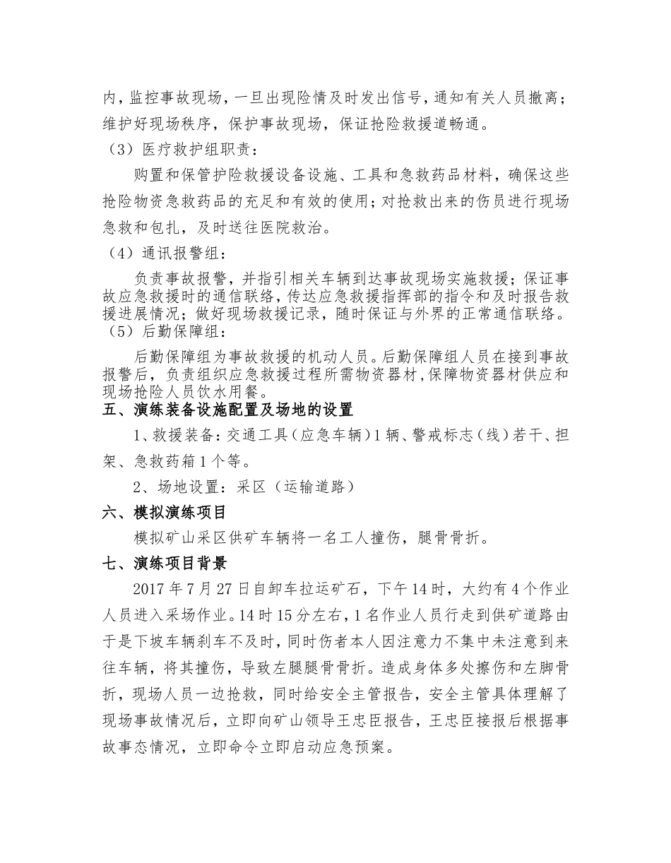 【演练方案】车辆伤害事故应急演练方案.doc_第2页