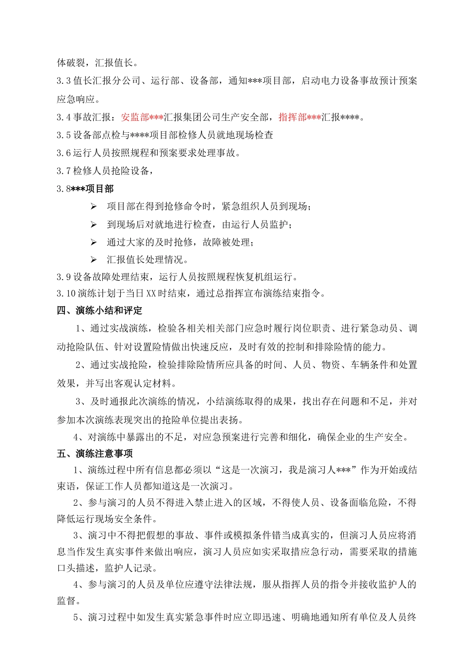 【演练方案】电力事故应急演练方案.docx_第2页