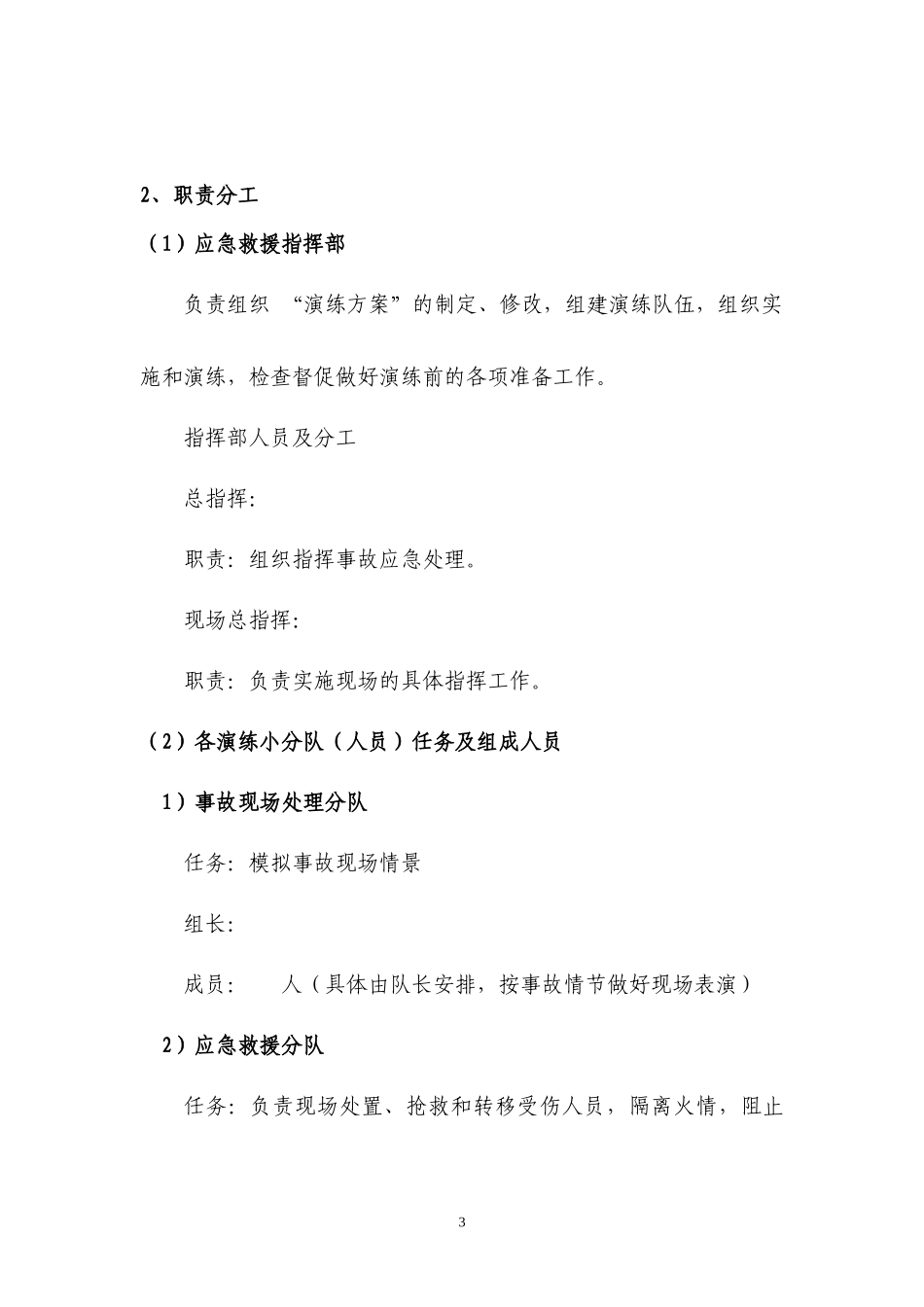【演练方案】电气火灾事故应急演练方案.docx_第3页