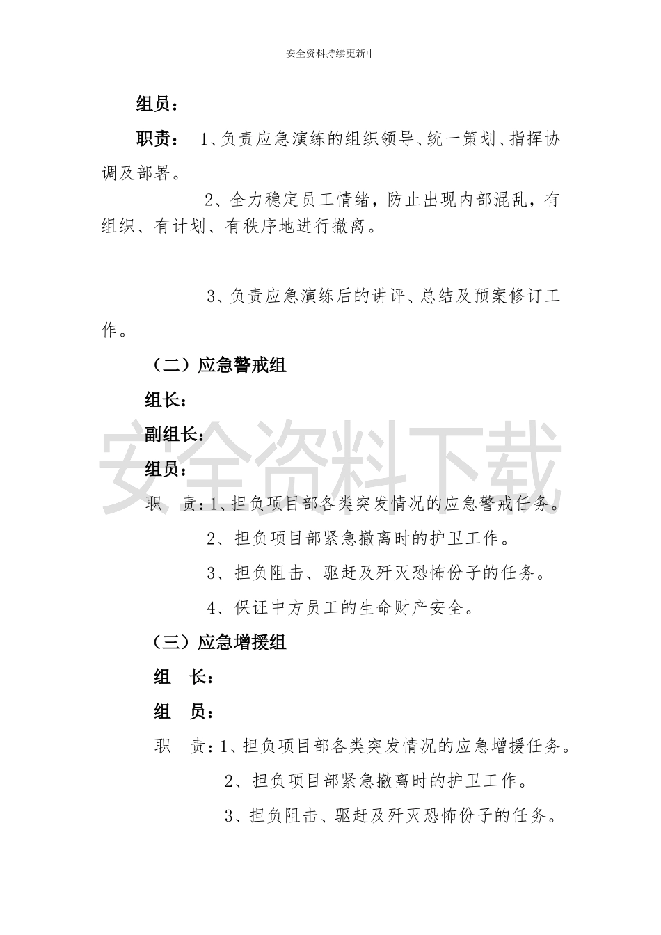 【演练方案】防恐怖袭击应急演练方案.doc_第2页