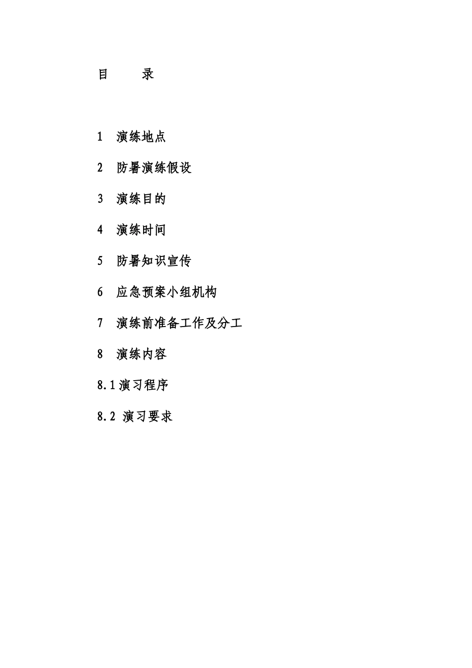 【演练方案】防暑应急演练方案.doc_第3页