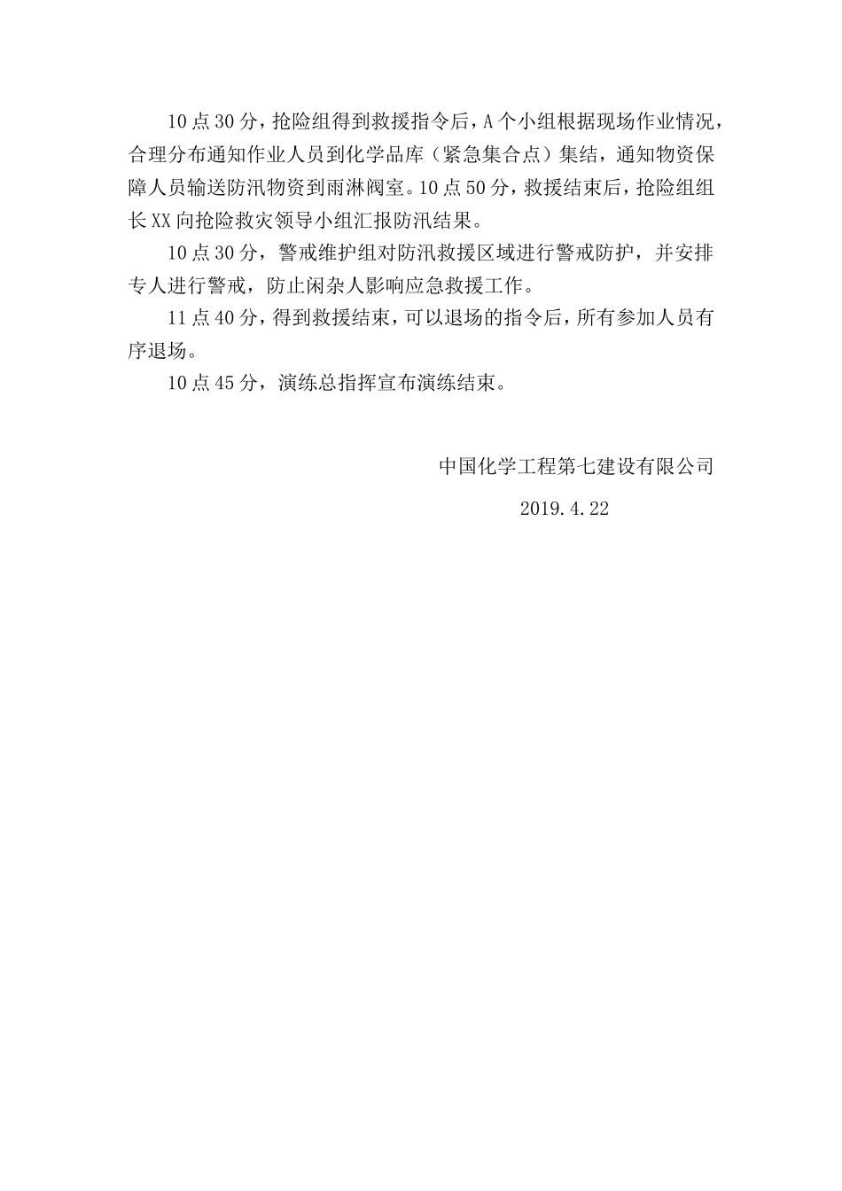 【演练方案】防台防洪防汛应急演练方案.doc_第3页