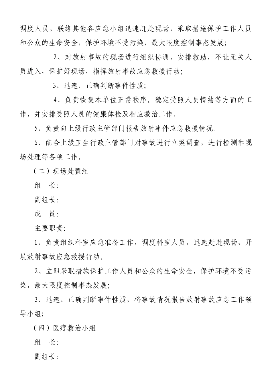 【演练方案】放射设备应急演练方案.docx_第2页