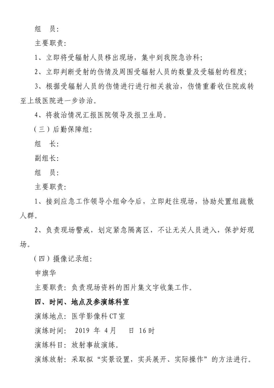 【演练方案】放射设备应急演练方案.docx_第3页