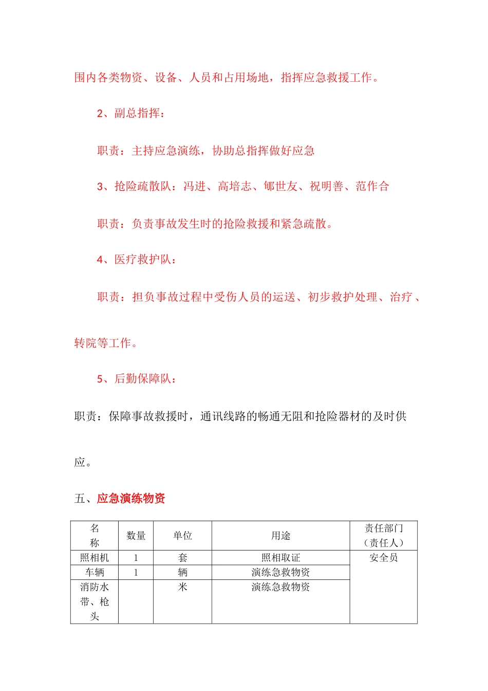 【演练方案】粉尘爆炸应急演练方案.docx_第2页