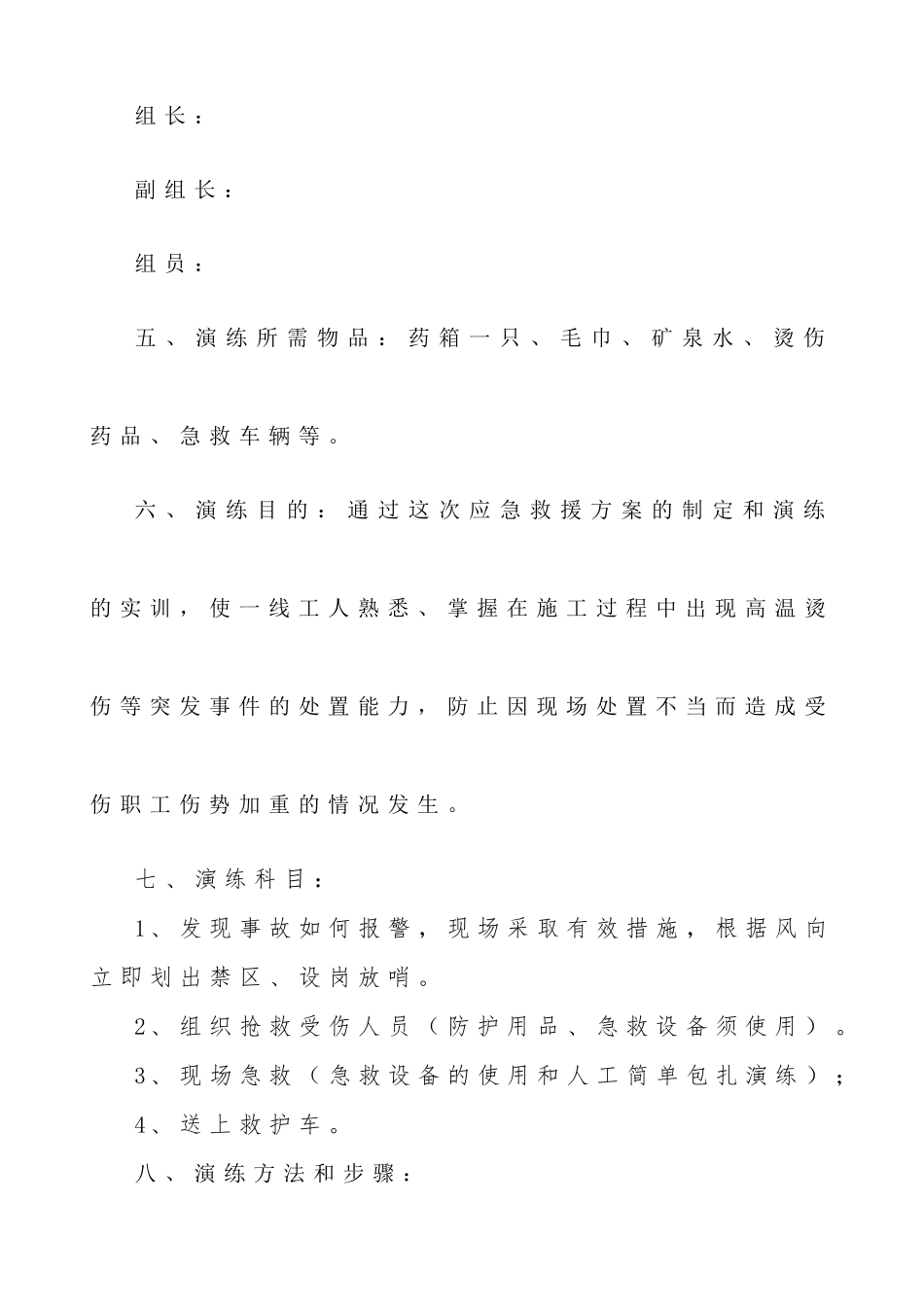 【演练方案】钢水喷溅烫伤事故应急演练方案.docx_第2页