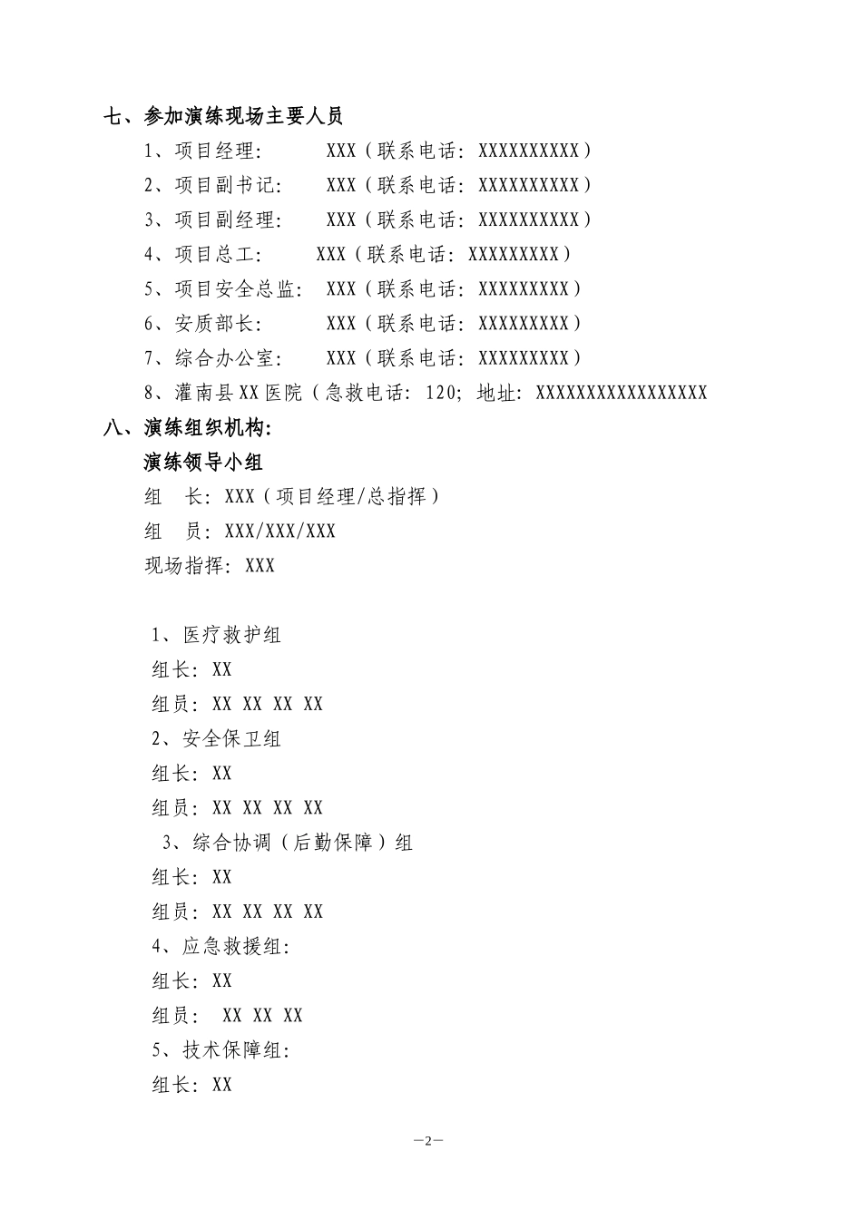 【演练方案】高处坠落专项应急演练方案.doc_第3页