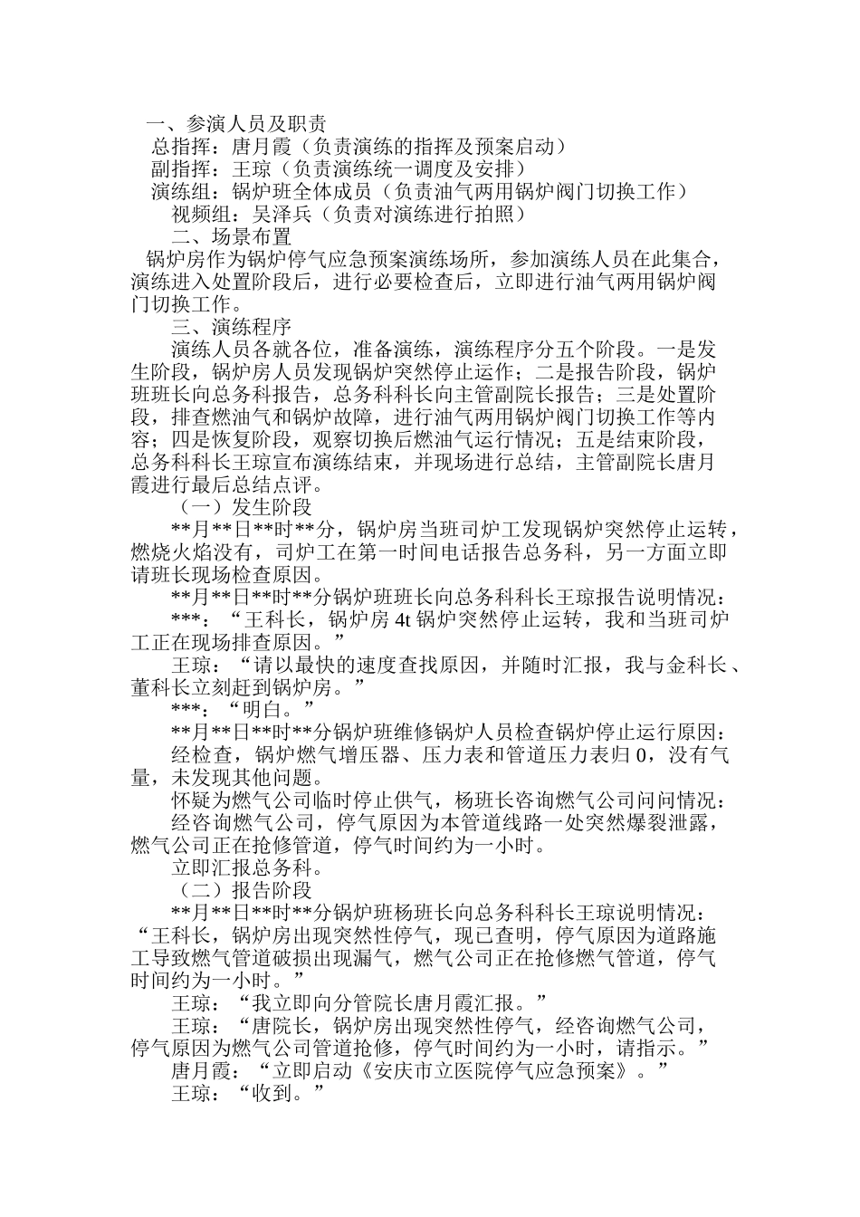【演练方案】锅炉停气应急预案演练角本.doc_第3页