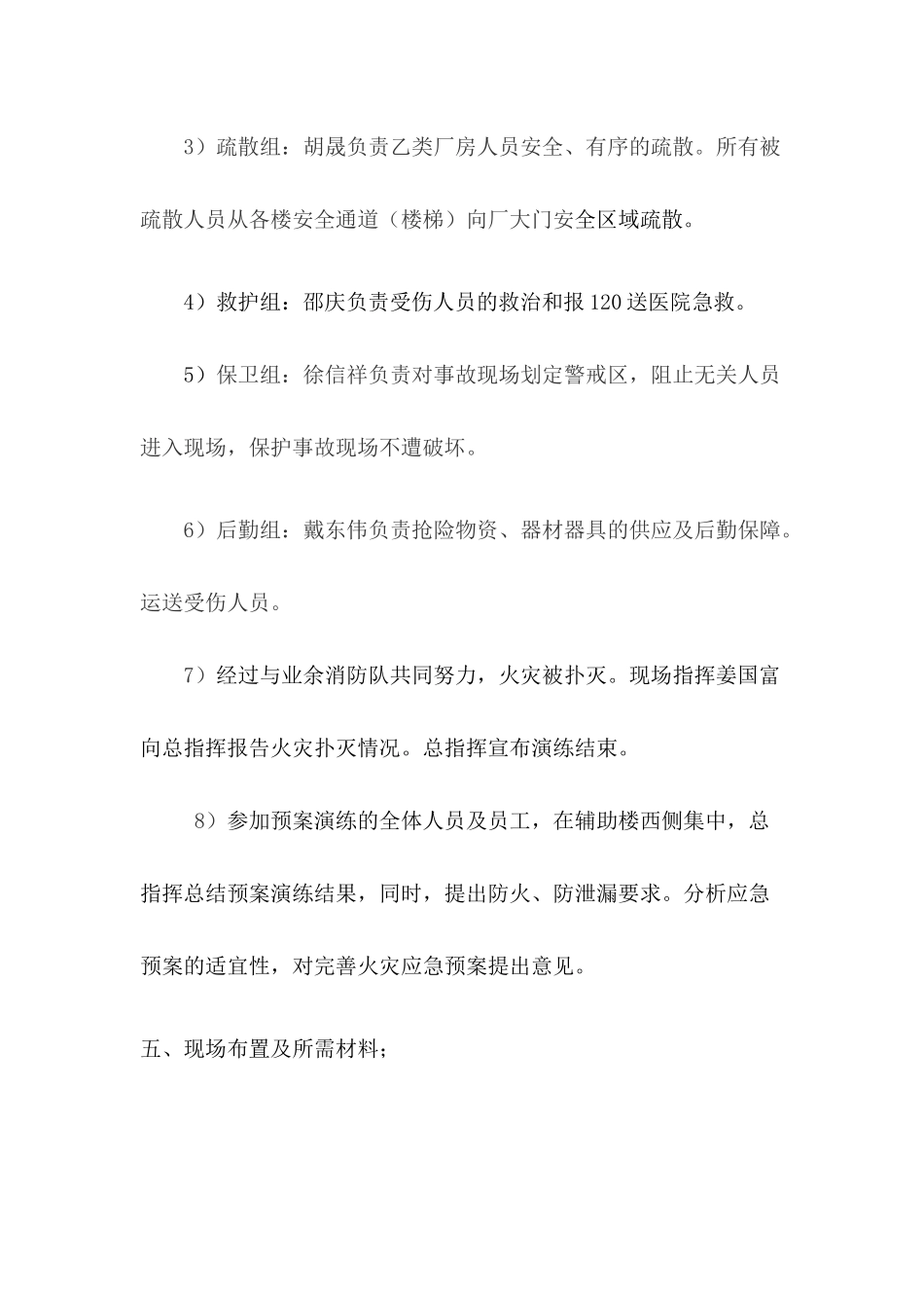 【演练方案】化工企业灭火疏散预案演练方案.docx_第3页