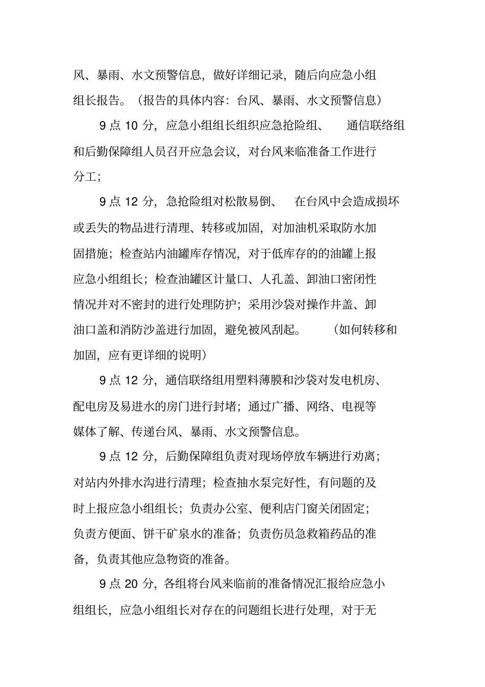【演练方案】加油站台风与防涝应急演练方案.pdf_第3页