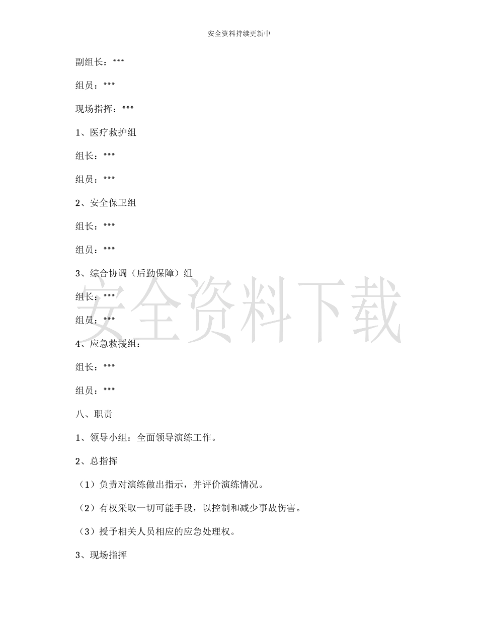 【演练方案】脚手架坍塌应急救援演练方案.docx_第3页