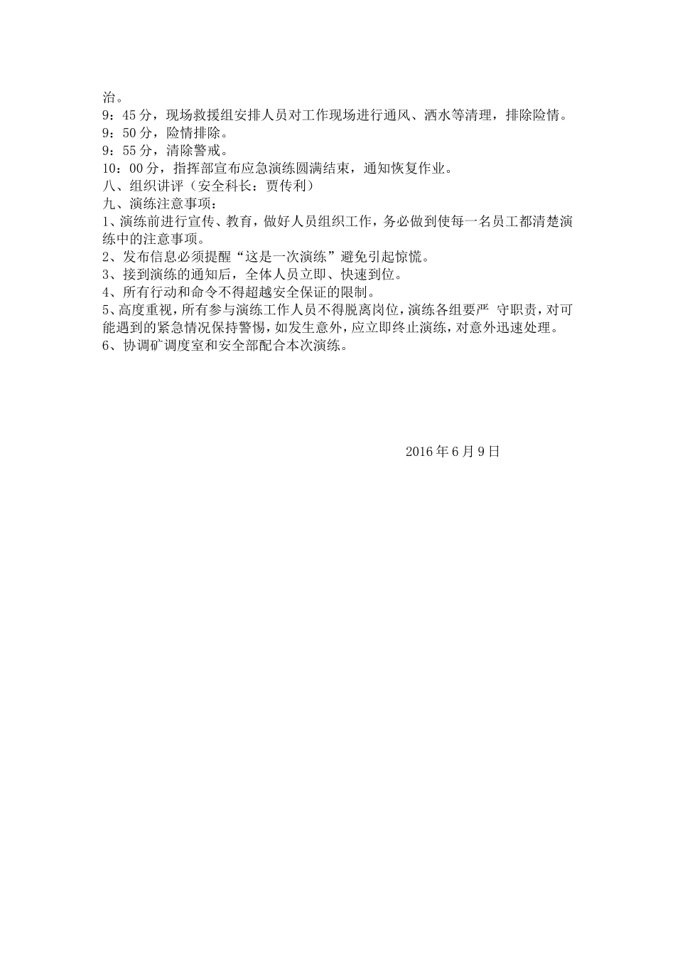 【演练方案】井下炮烟中毒事故应急救援演练方案.doc_第3页