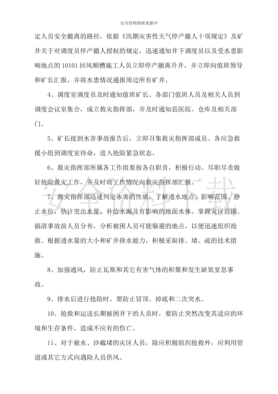 【演练方案】煤矿水害应急演练方案.docx_第2页