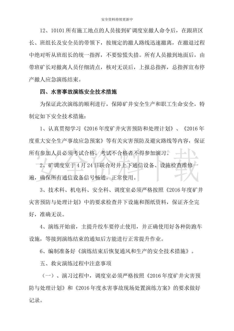 【演练方案】煤矿水害应急演练方案.docx_第3页