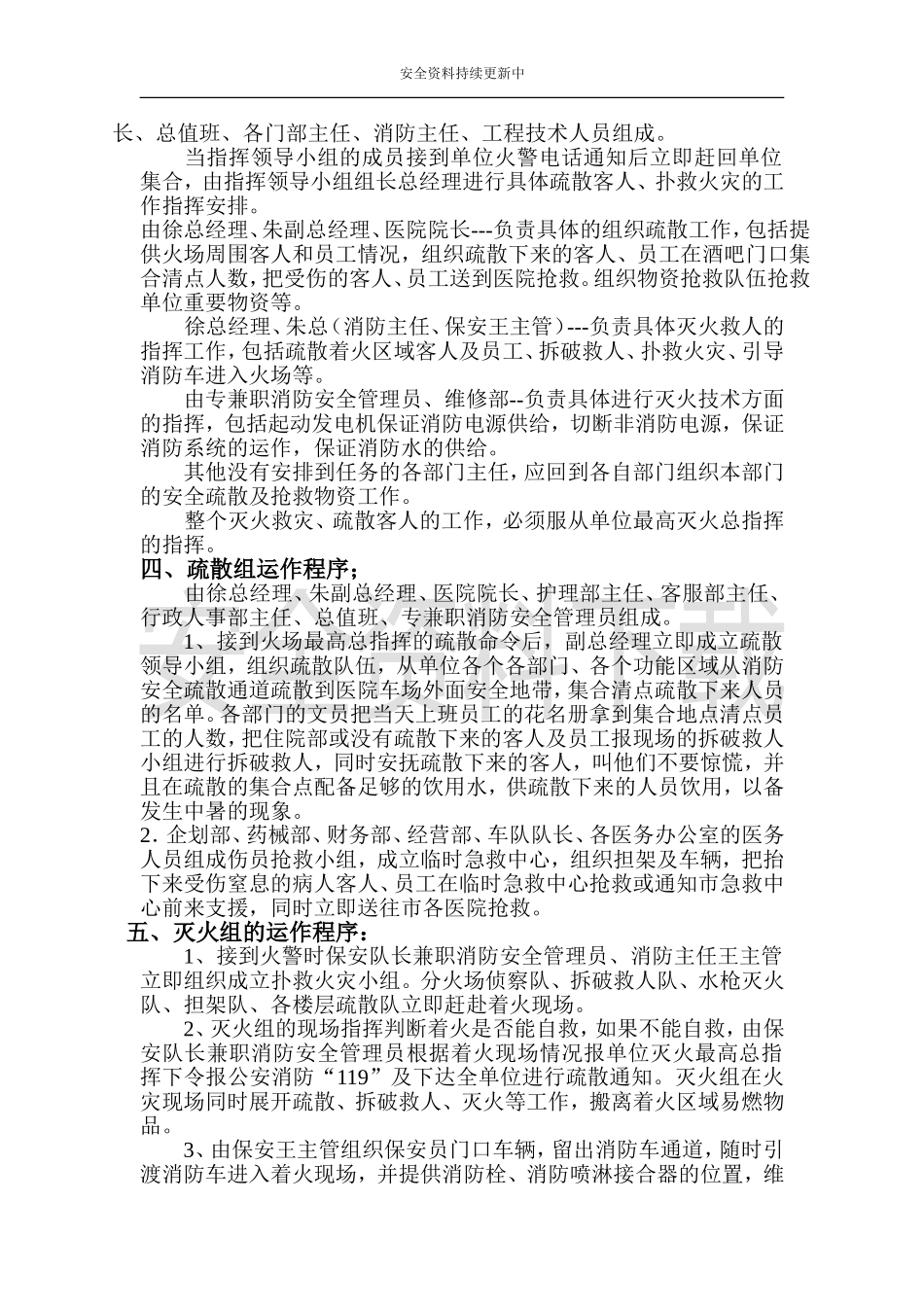 【演练方案】灭火和应急疏散预案演练制度.doc_第2页