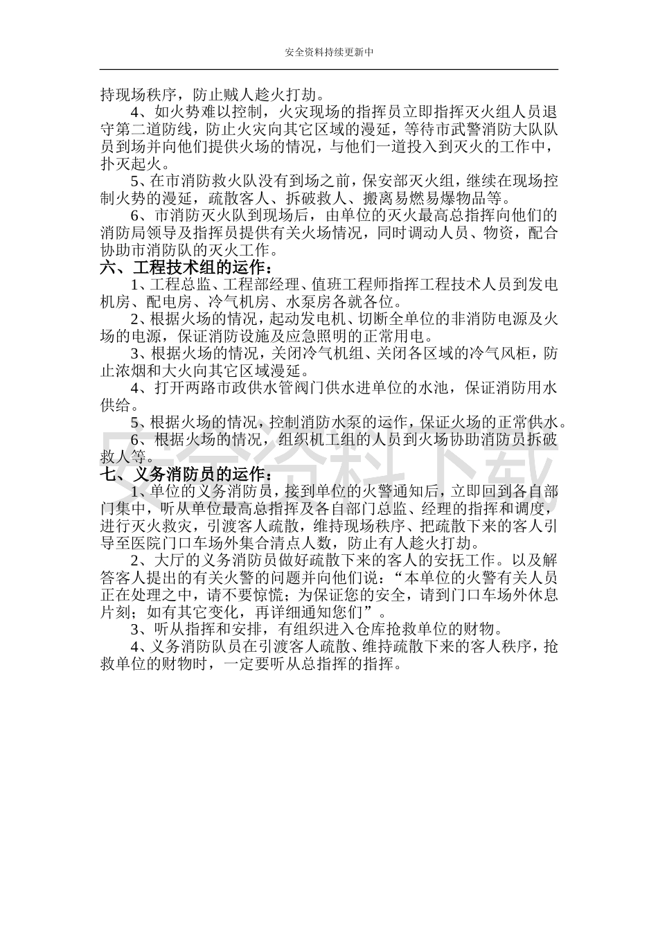 【演练方案】灭火和应急疏散预案演练制度.doc_第3页