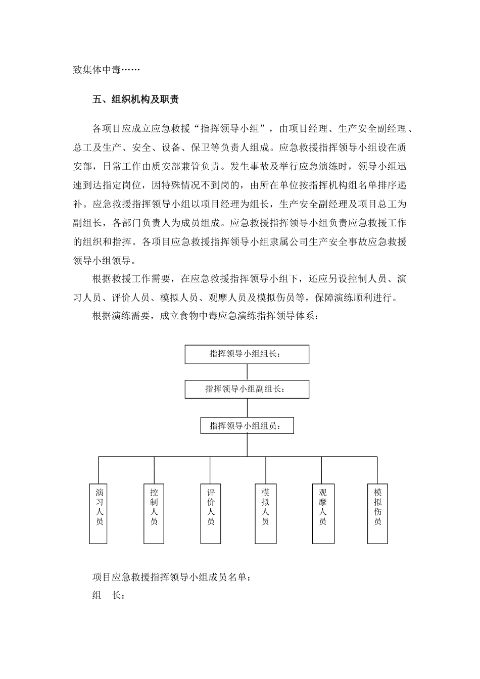 【演练方案】某公司食物中毒应急演练方案.docx_第2页