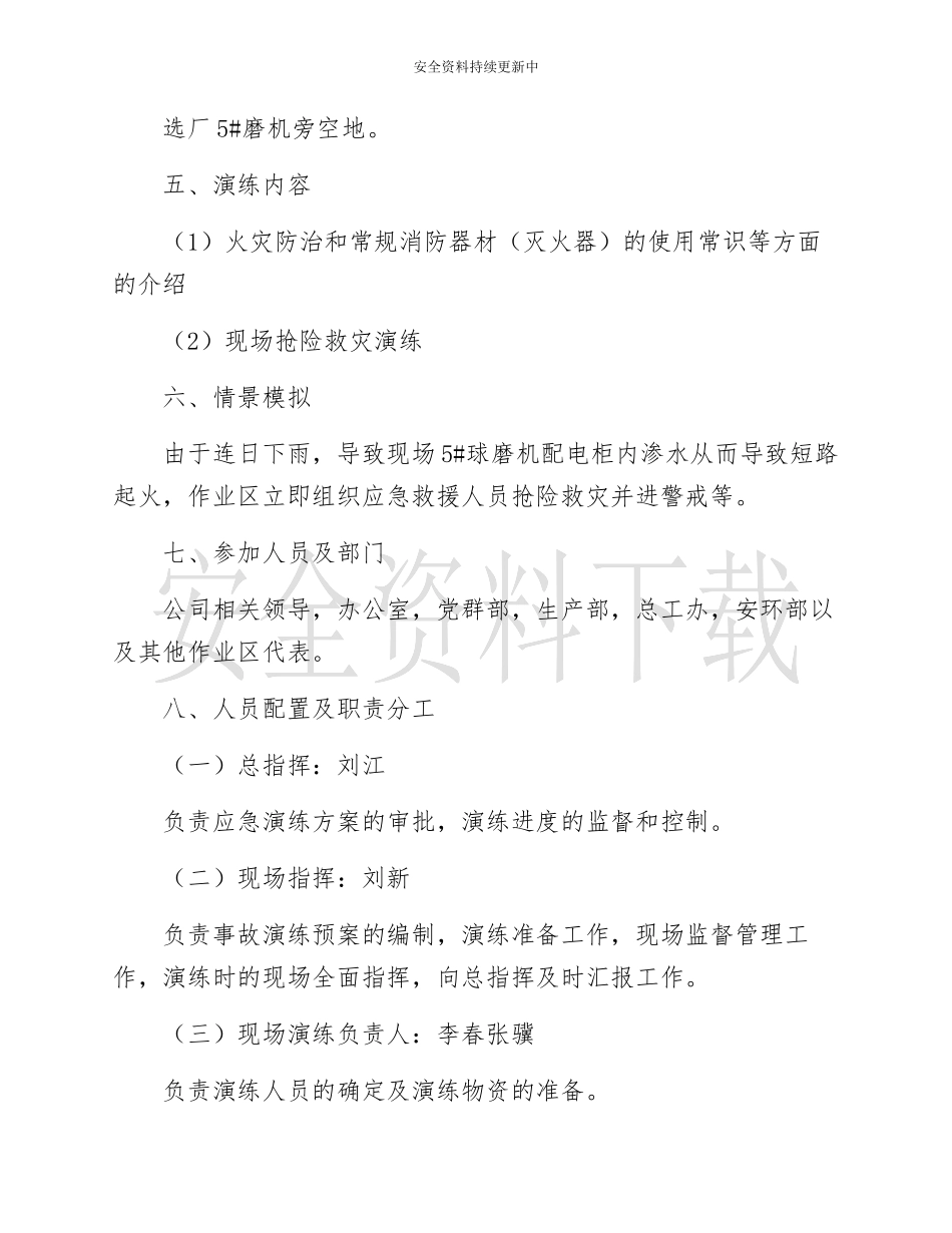 【演练方案】配电柜火灾 事故应急救援演练方案.docx_第2页