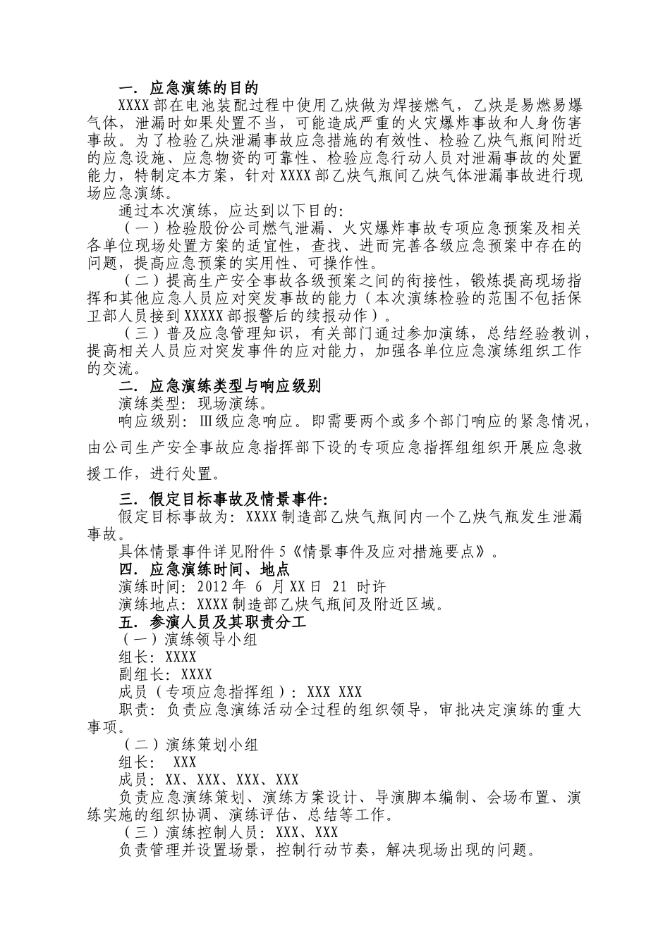 【演练方案】燃气泄漏、火灾爆炸事故专项应急预案-现场演练方案.doc_第2页