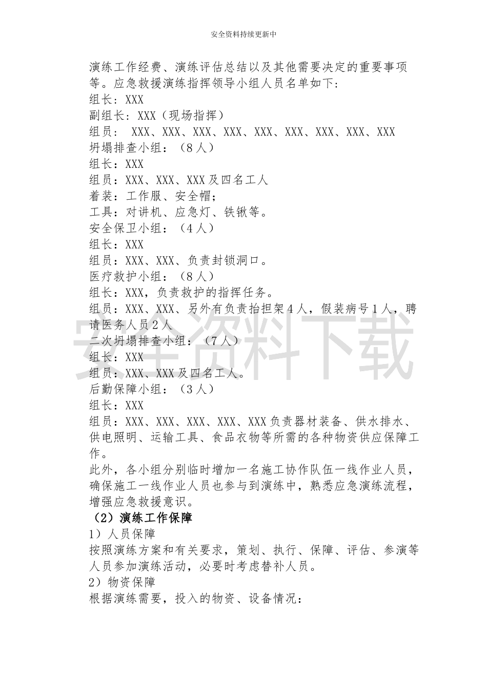【演练方案】隧道坍塌事故应急演练方案.docx_第2页