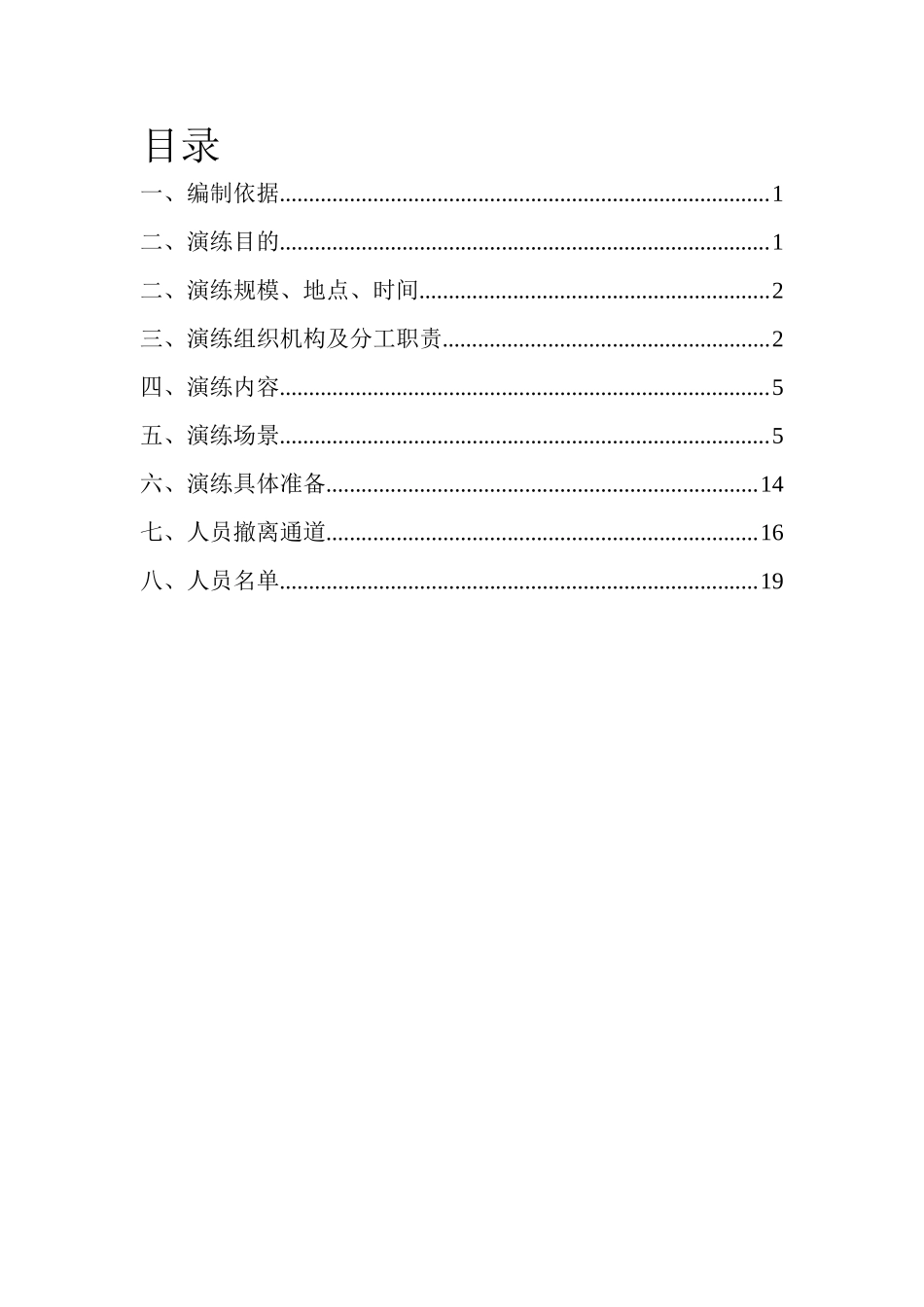 【演练方案】隧洞事故应急演练实施方案.doc_第2页
