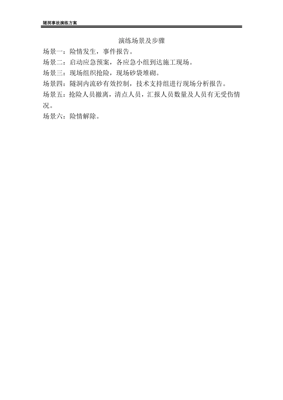 【演练方案】隧洞事故应急演练实施方案.doc_第3页