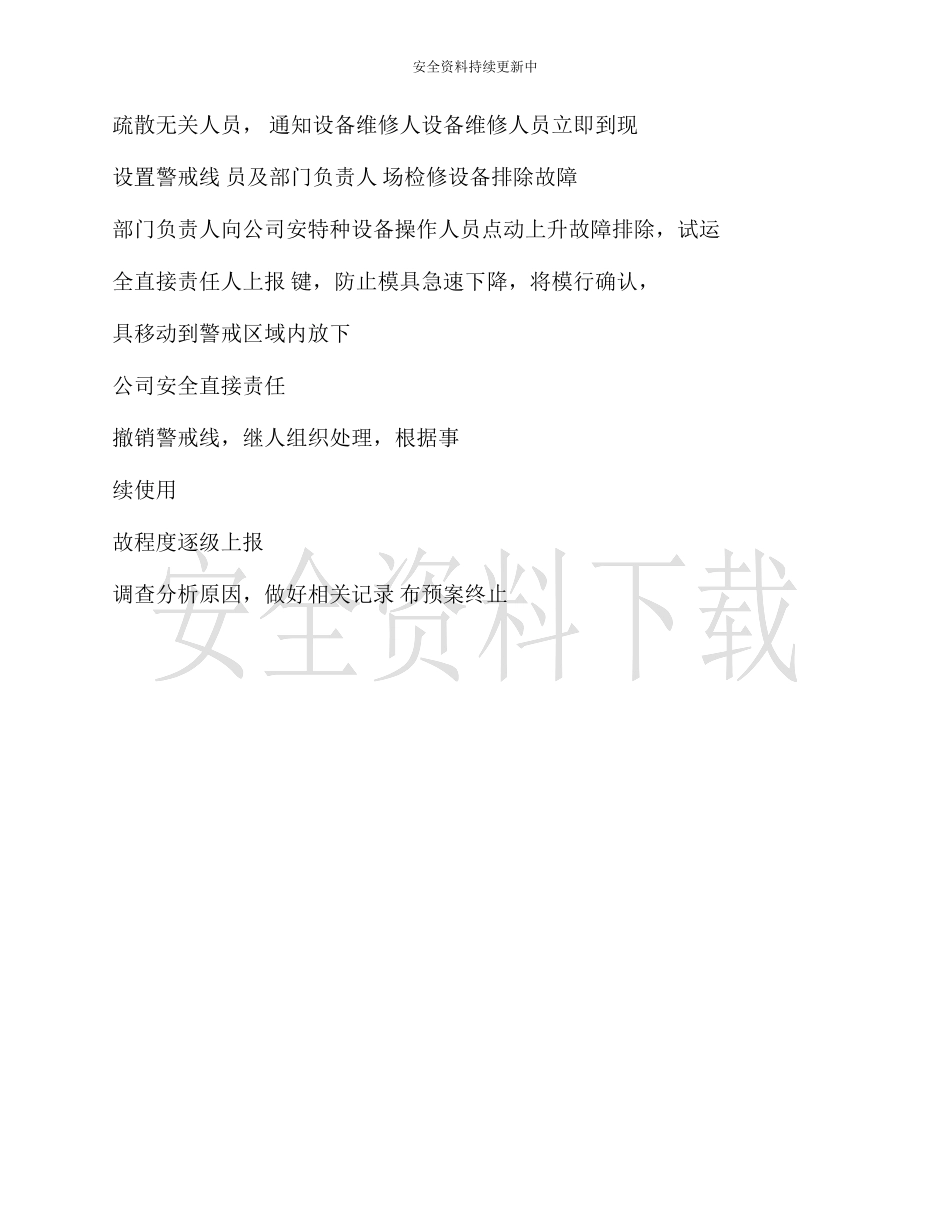 【演练方案】特种设备（天车叉车）事故演练方案.docx_第3页
