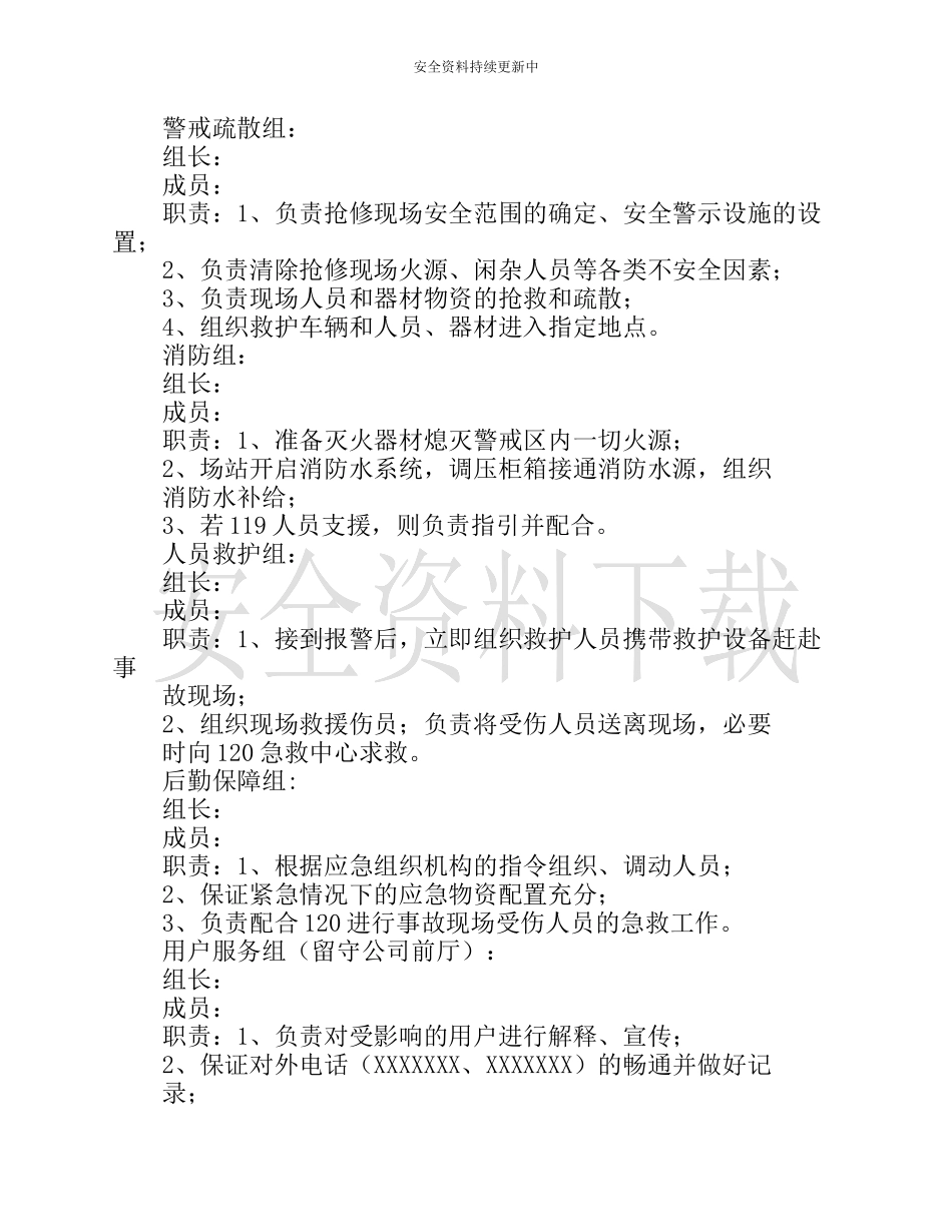 【演练方案】天然气中压管网泄露应急抢险演练实施方案.docx_第3页