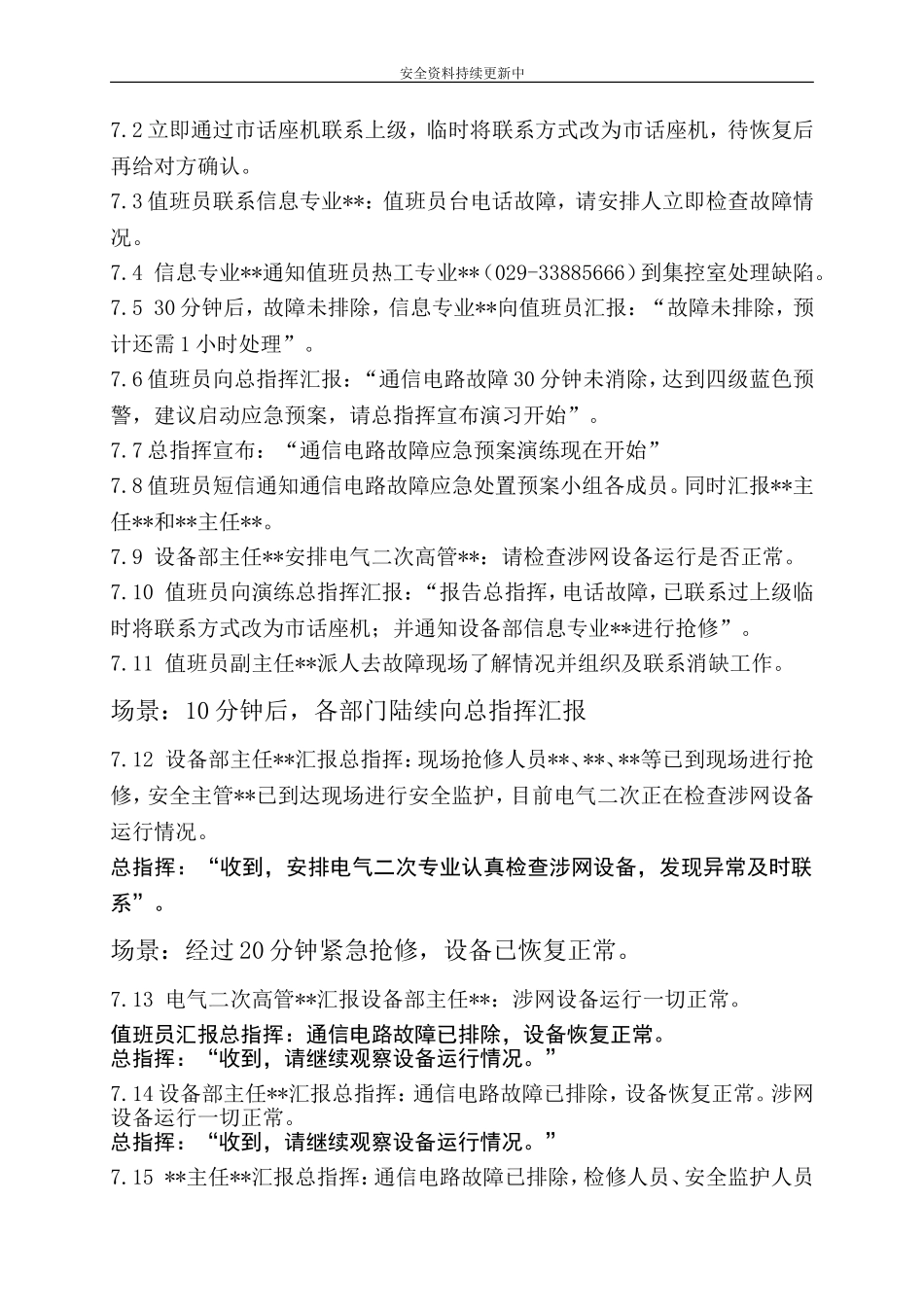 【演练方案】通信故障应急演练方案.doc_第3页