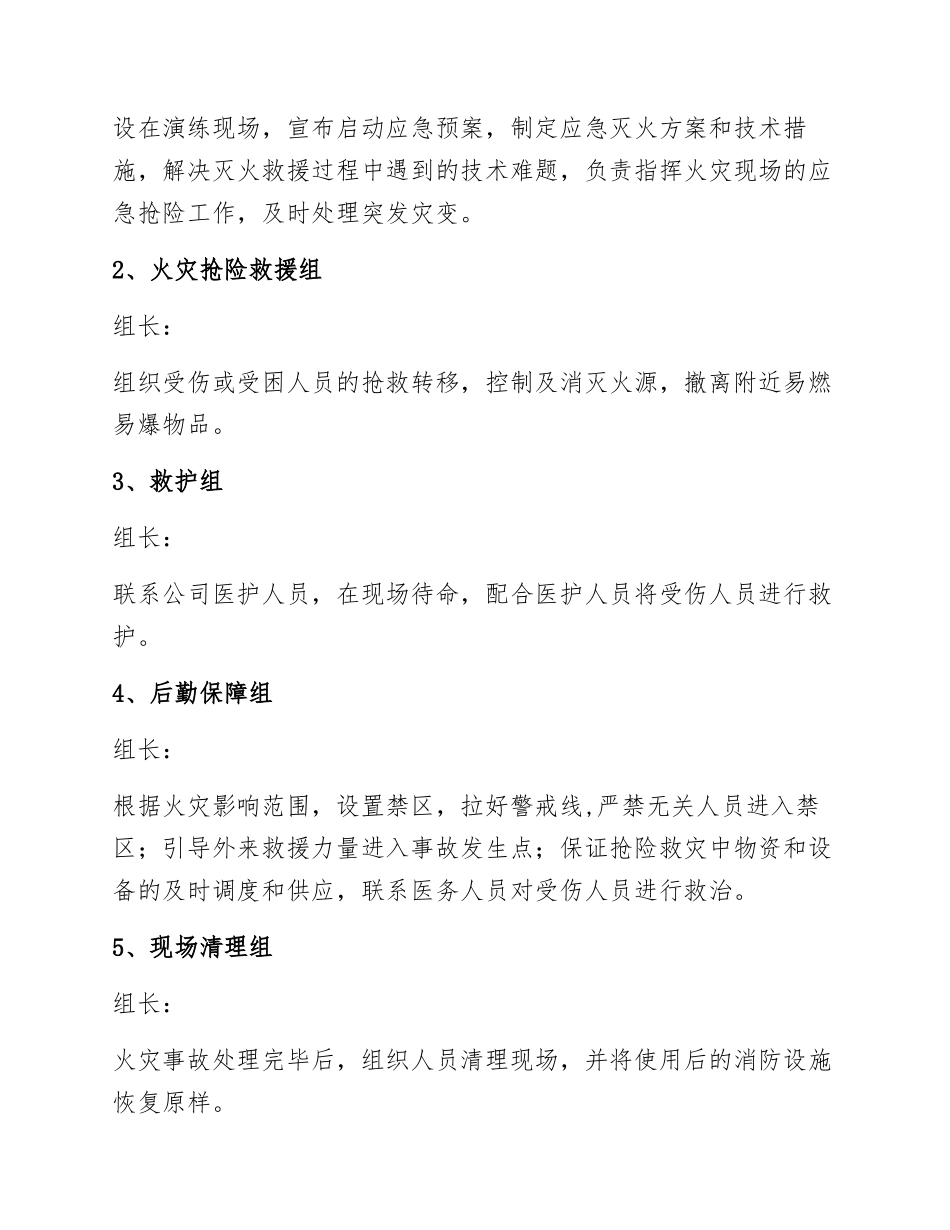 【演练方案】危化品企业老罐区火灾事故应急演练方案.docx_第2页