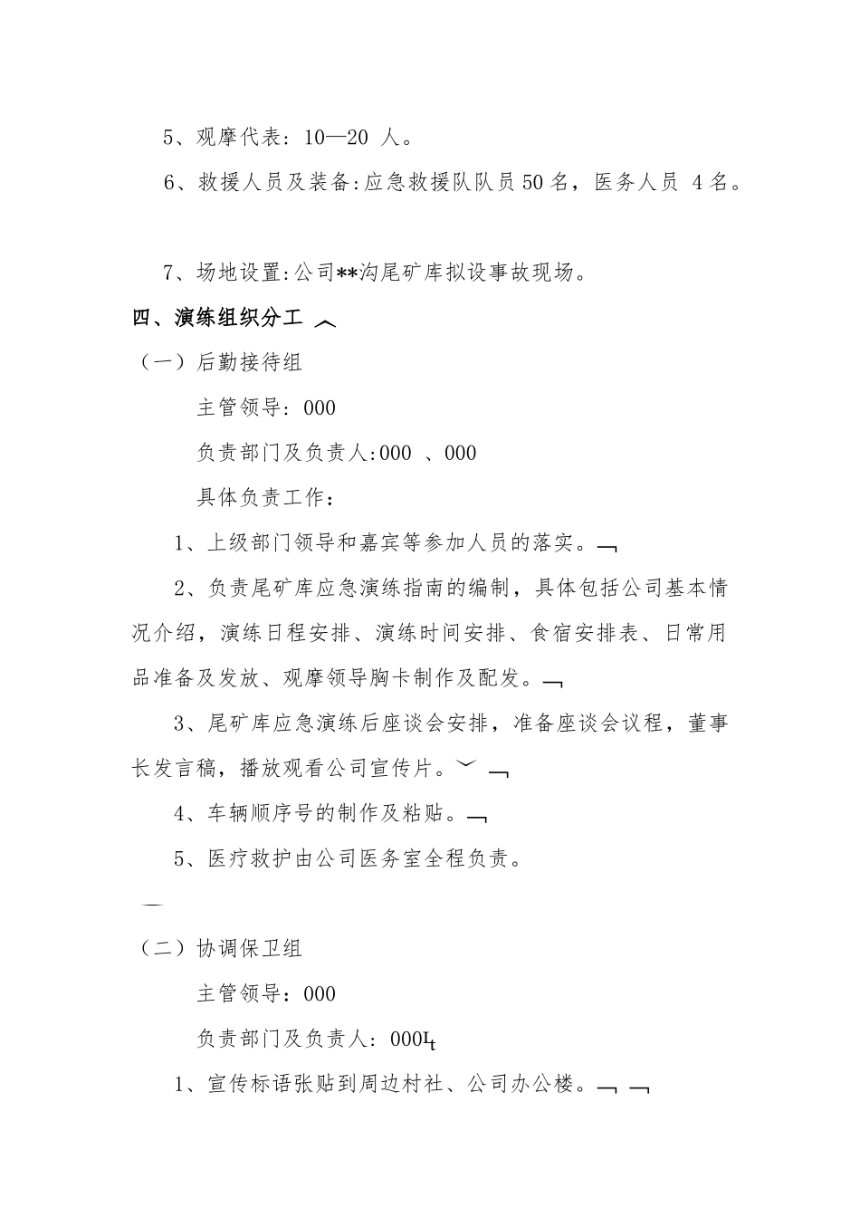 【演练方案】尾矿库应急救援演练方案.docx_第3页