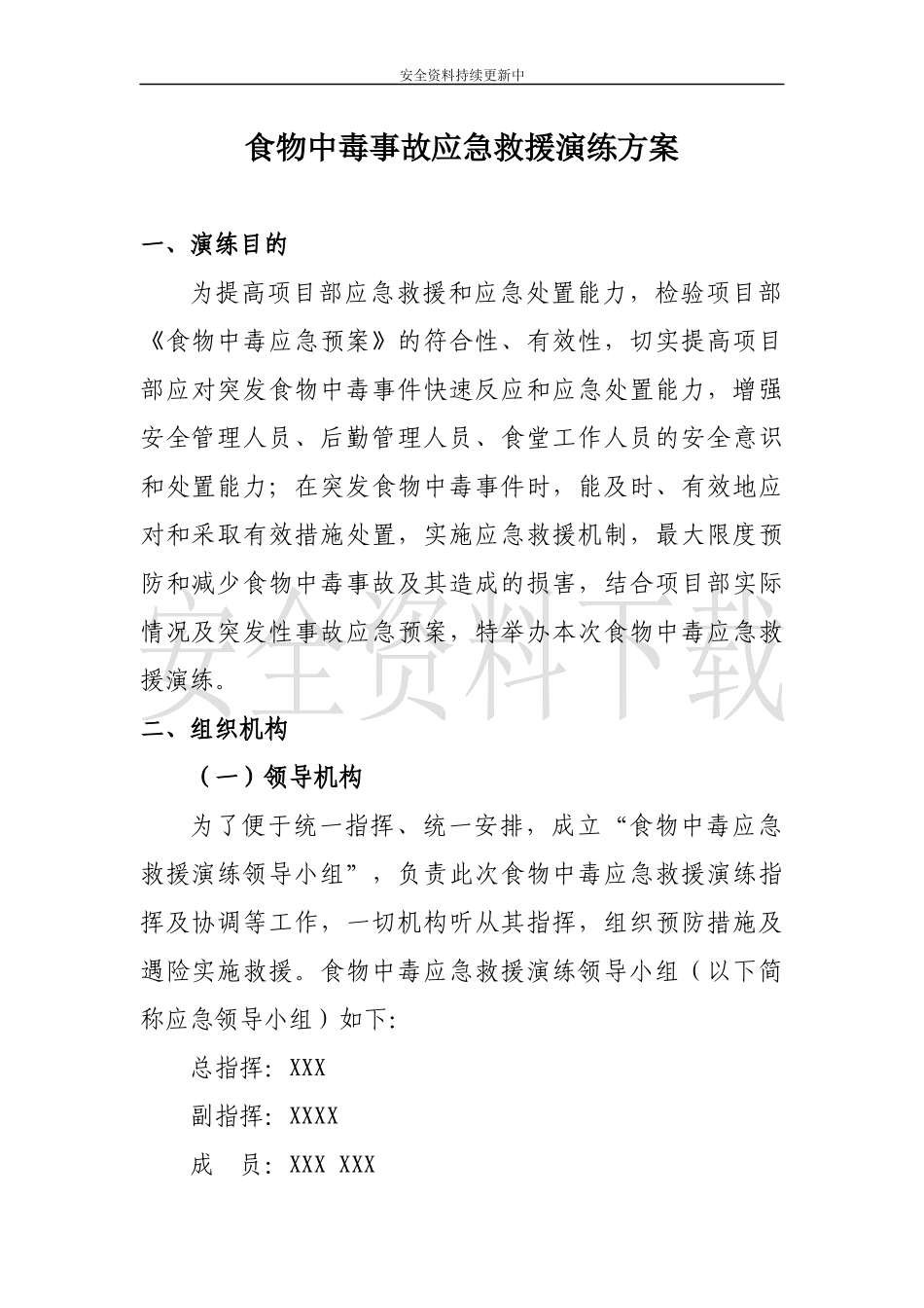 【演练方案】项目部食物中毒应急救援演练方案.docx_第3页