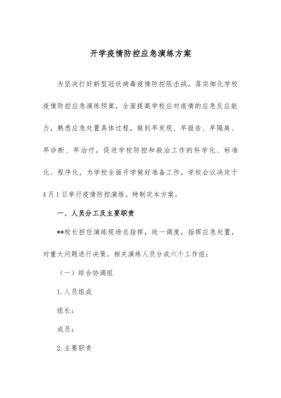 【演练方案】疫情防控演练方案.docx_第1页