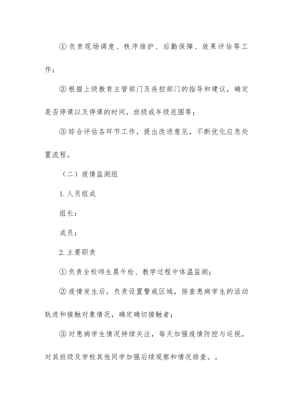 【演练方案】疫情防控演练方案.docx_第2页