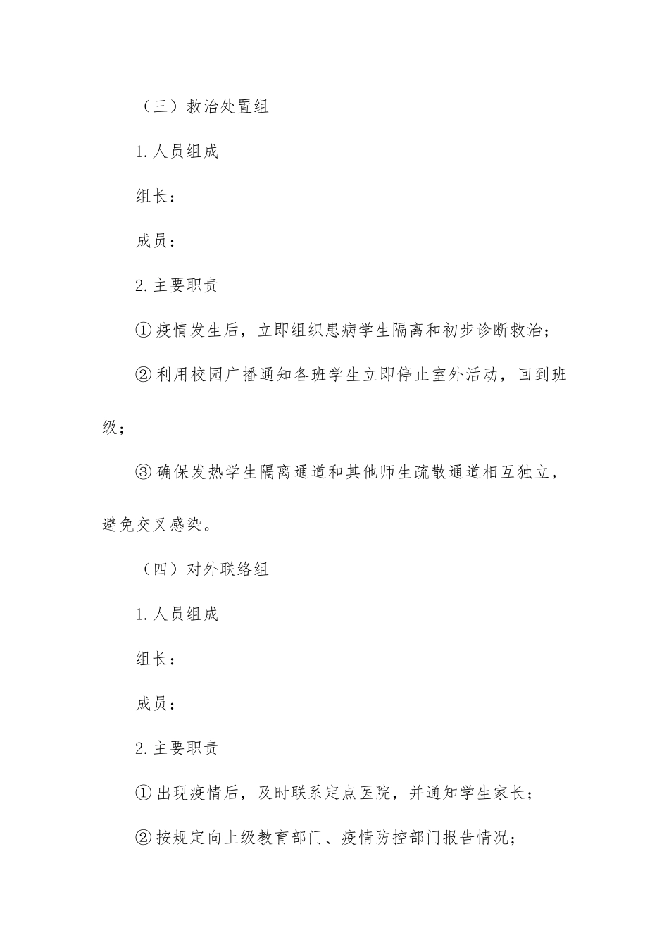 【演练方案】疫情防控演练方案.docx_第3页