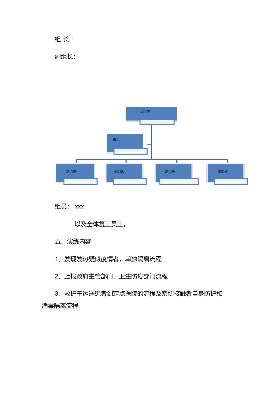【演练方案】疫情防控应急演练方案脚本.docx_第2页
