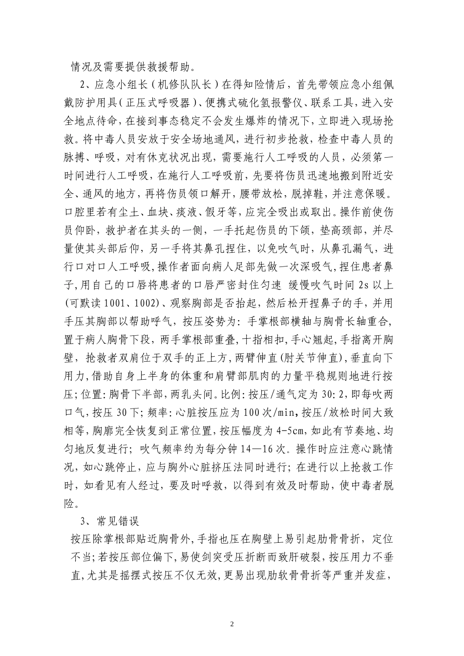 【演练方案】中毒窒息应急演练方案.doc_第2页