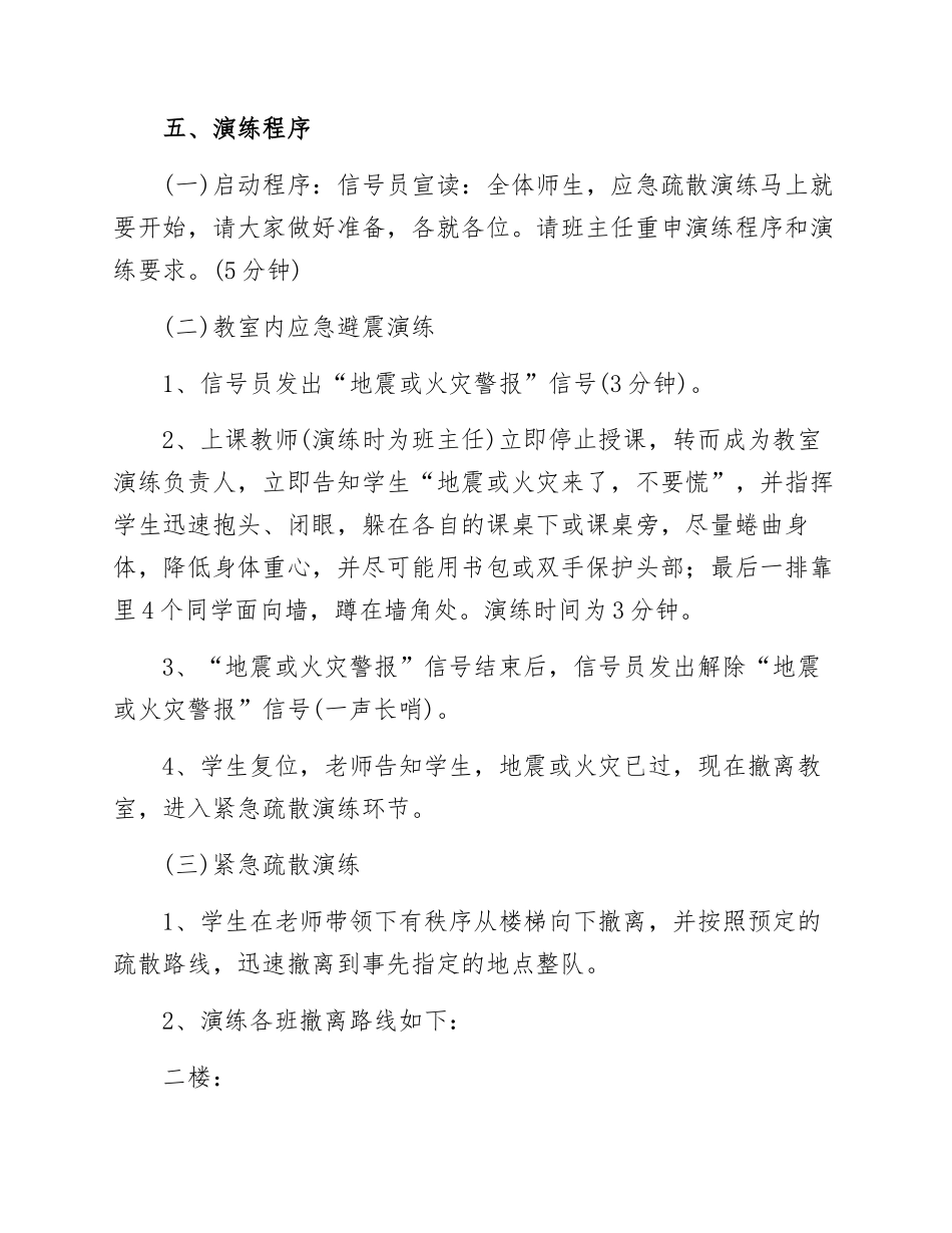 【演练方案】中小学 安全应急演练方案.docx_第3页