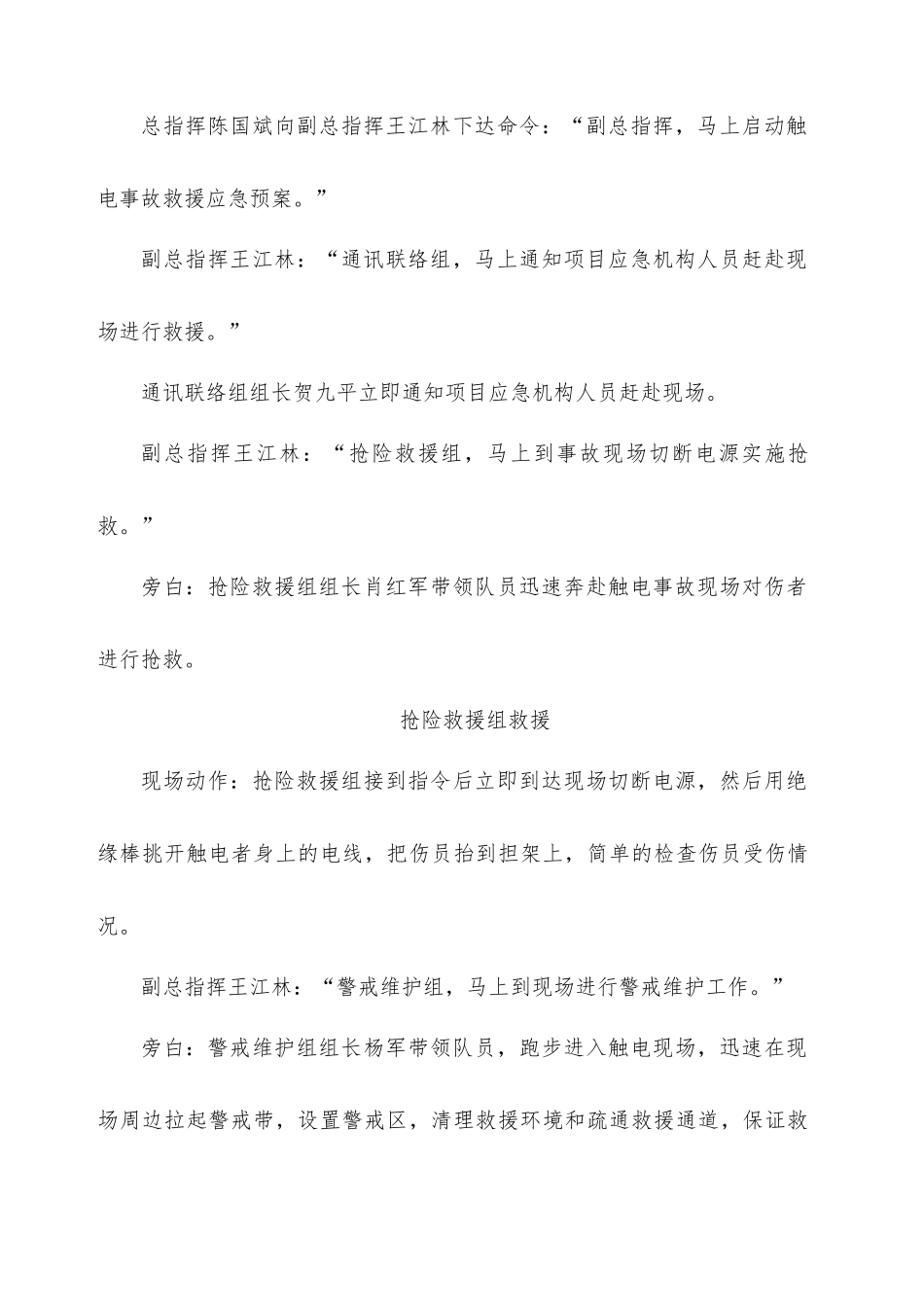【总结报告】触电事故应急救援演练总结.docx_第3页