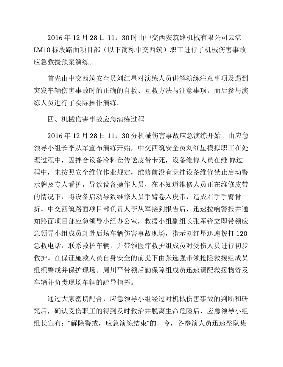 【总结报告】机械伤害事故应急演练总结.docx_第3页