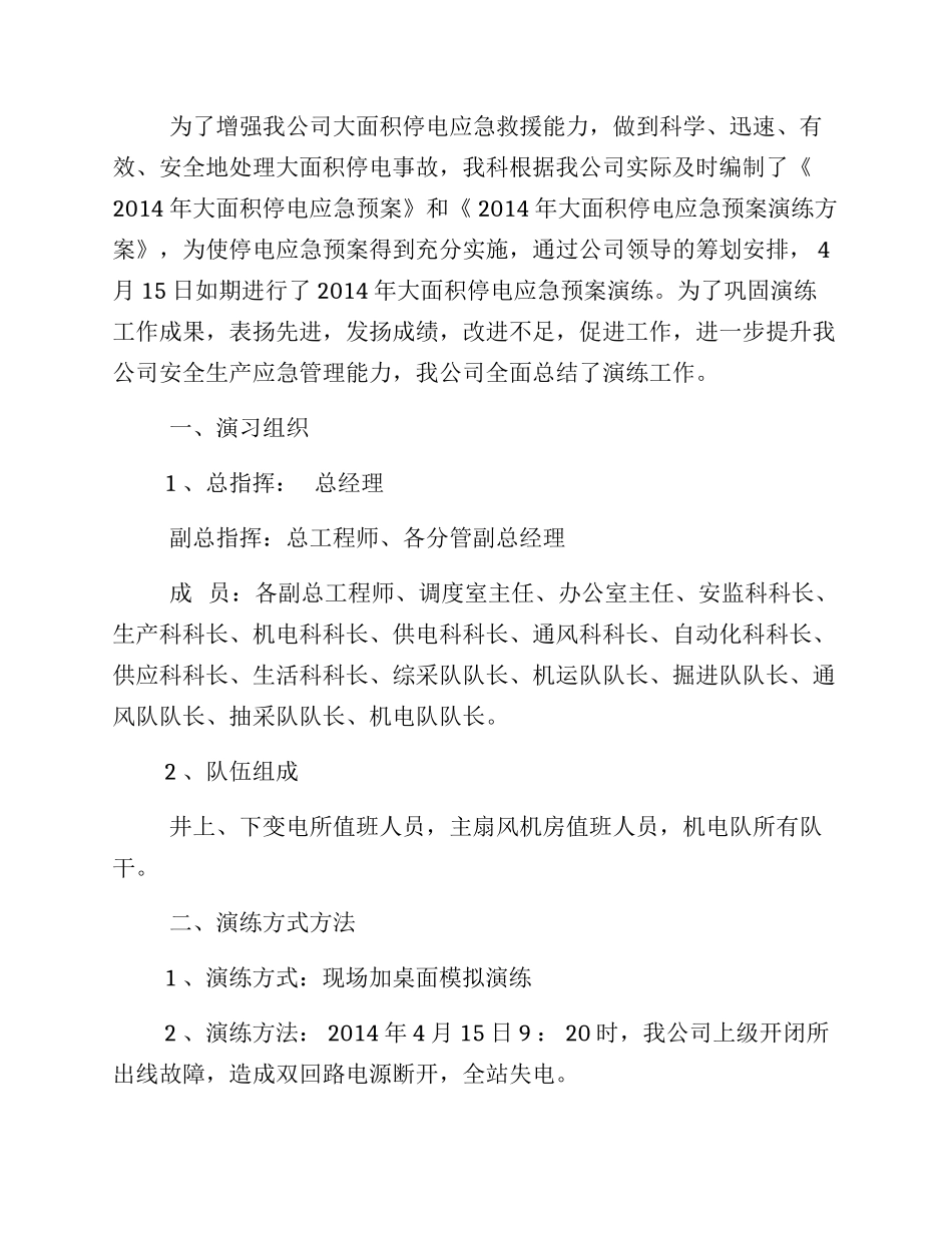 【总结报告】停电应急演练总结汇编.docx_第3页