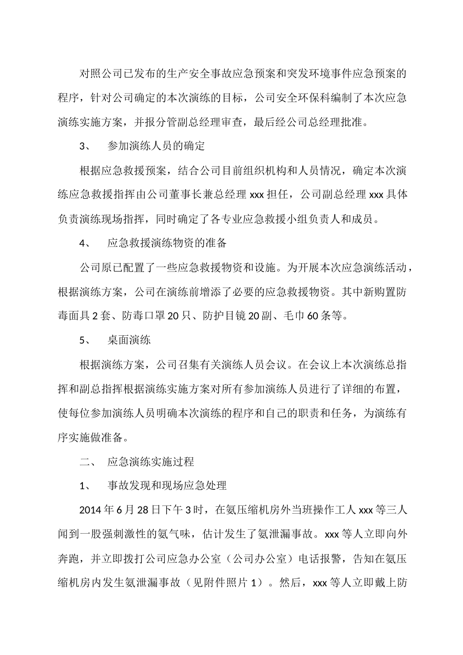 【总结报告】突发环境事件应急预案演练总结.docx_第2页