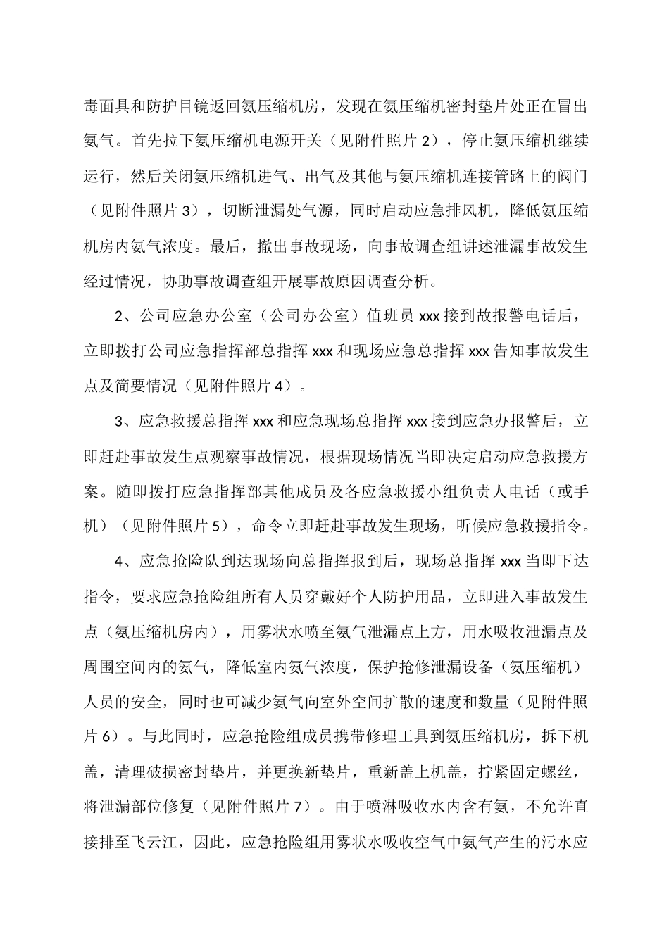 【总结报告】突发环境事件应急预案演练总结.docx_第3页